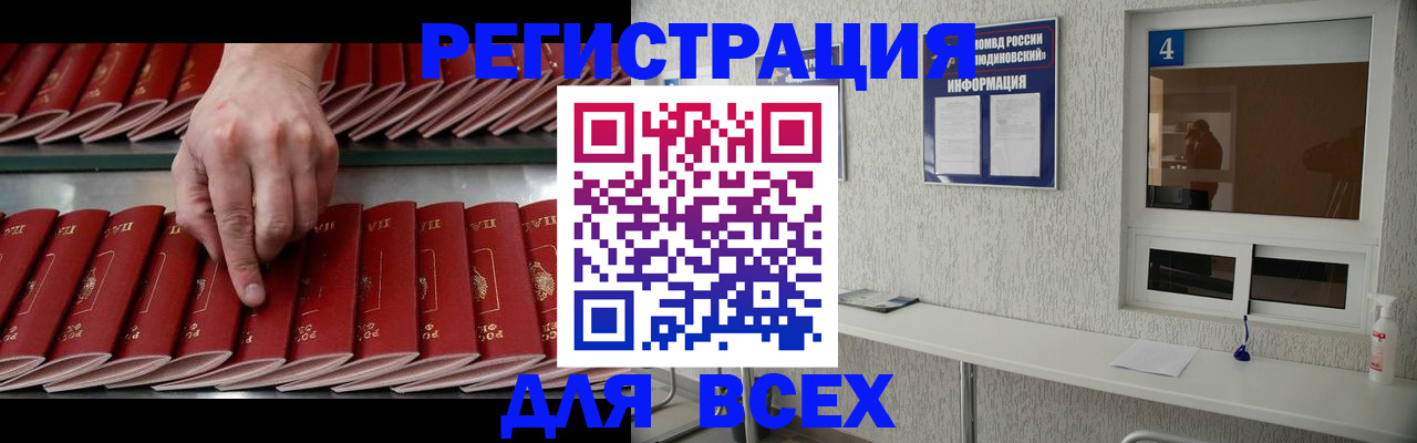 прописка регистрация в Первомайске