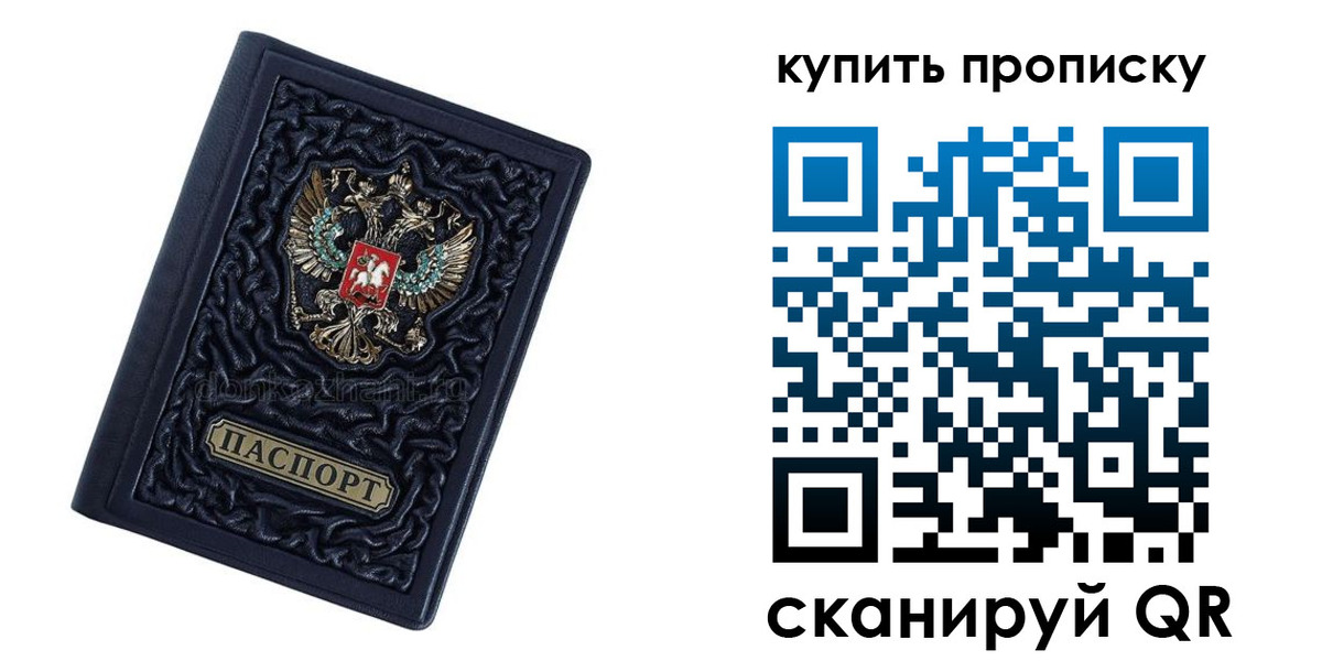 временная регистрация недорого в Первомайске