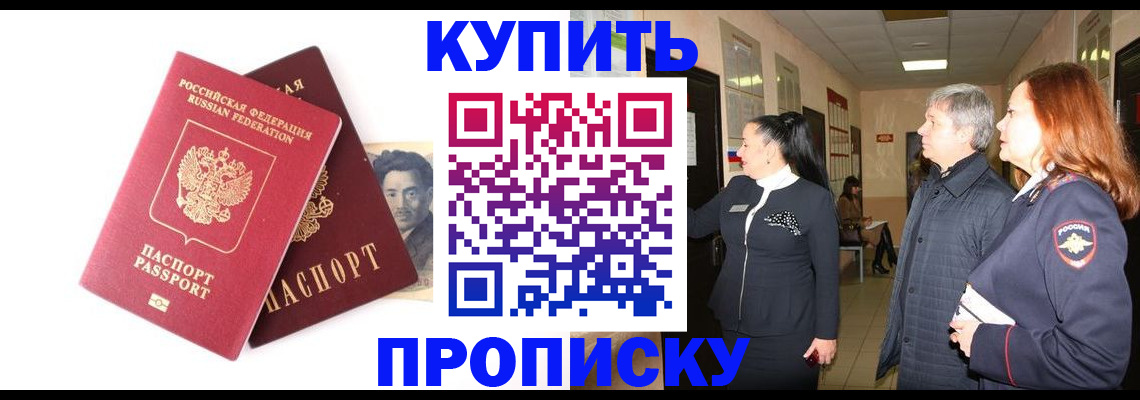 прописка в квартире в Первомайске