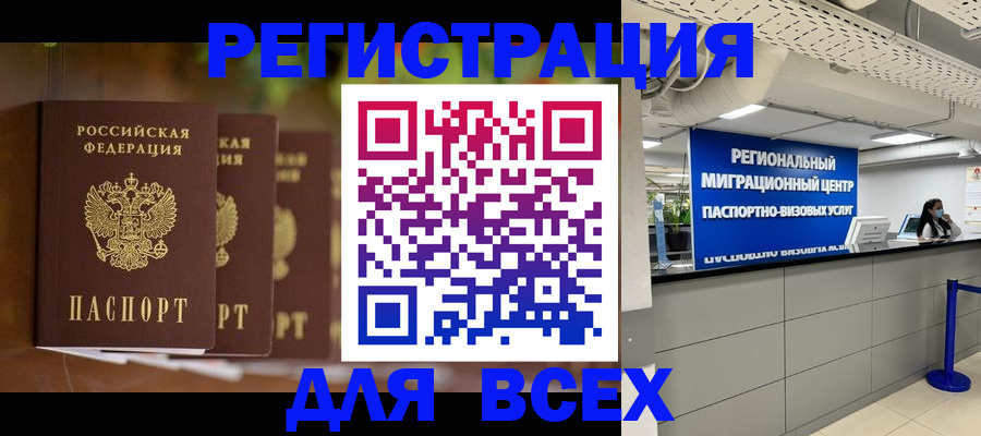 миграционный учет в Первомайске