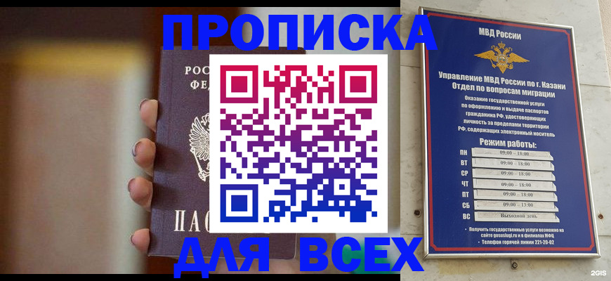 прописка законно в Первомайске