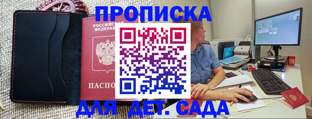 прописка регистрация в Первомайске